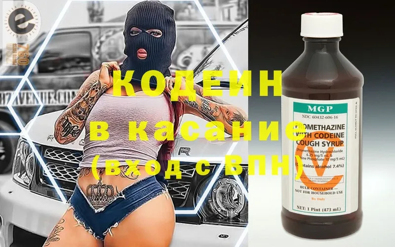 купить наркотик  hydra сайт  Codein Purple Drank  Белёв 