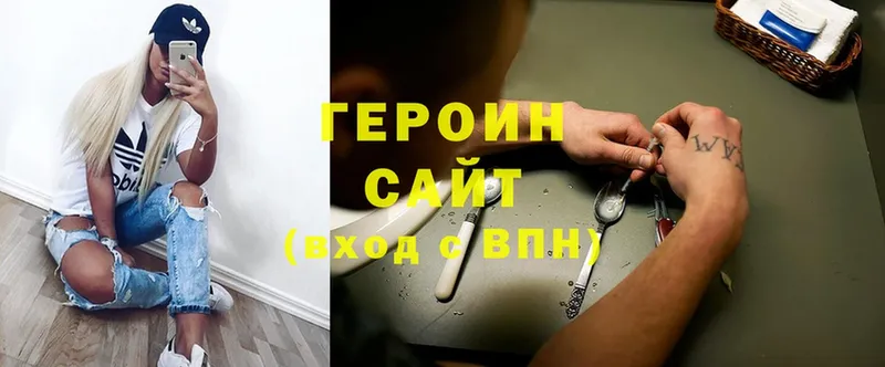 Героин Heroin  Белёв 